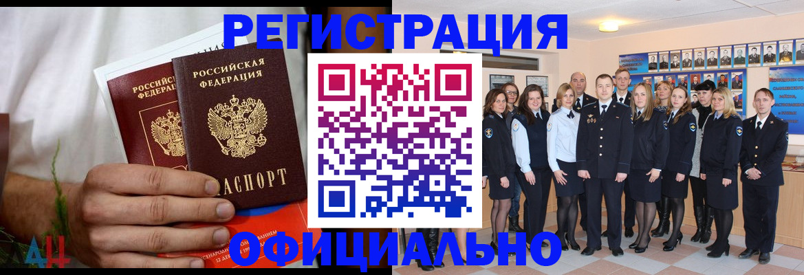 временная регистрация законно в Новом Осколе