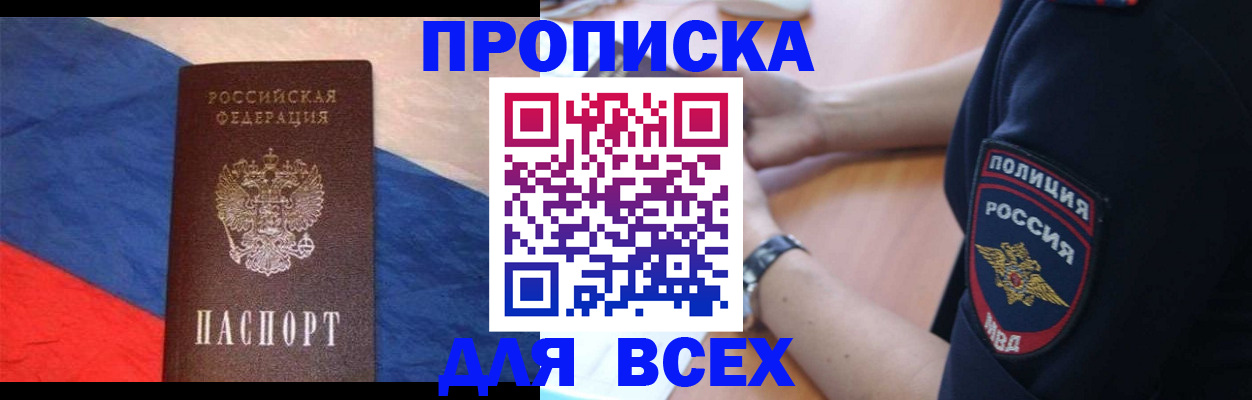 временная регистрация 2025 в Новом Осколе