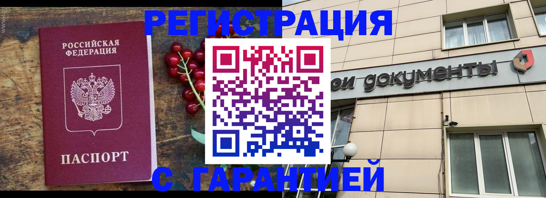 временная регистрация законно в Новом Осколе