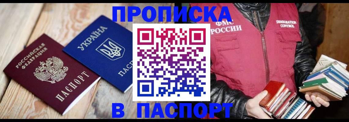 прописка гарантия в Новом Осколе